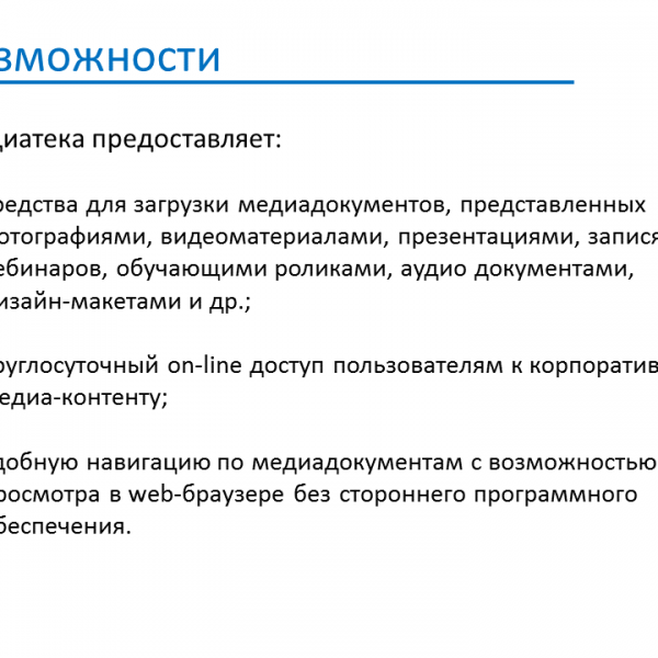 Медиатека - Слайд 02
