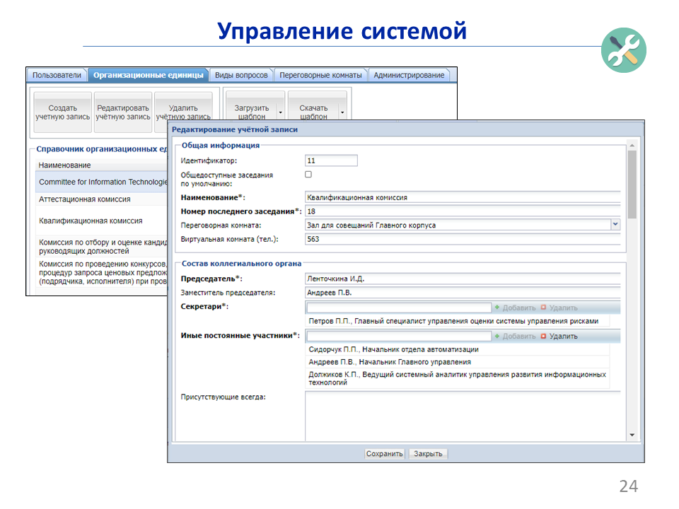 ASSESSOR-Слайд-24
