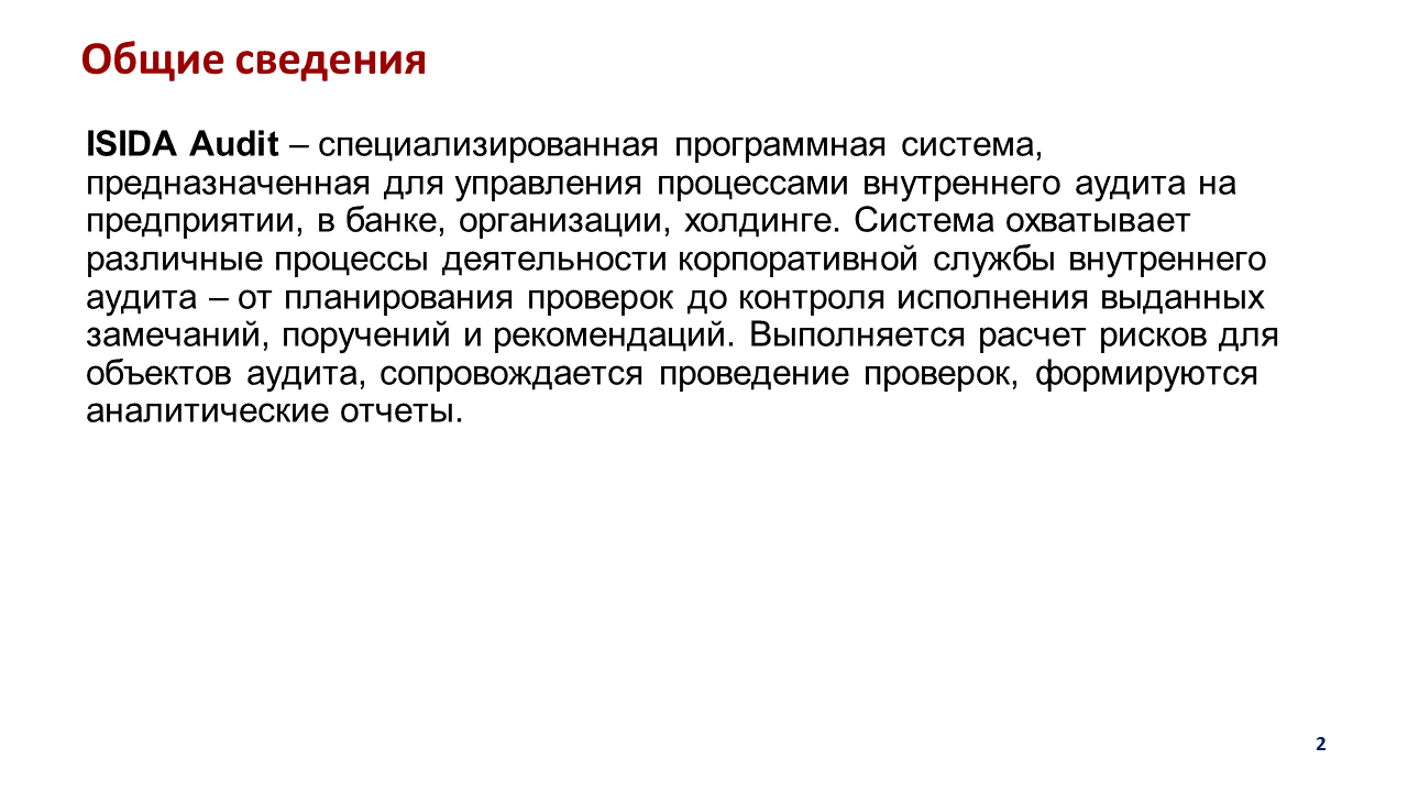 AUDIT-Слайд-02