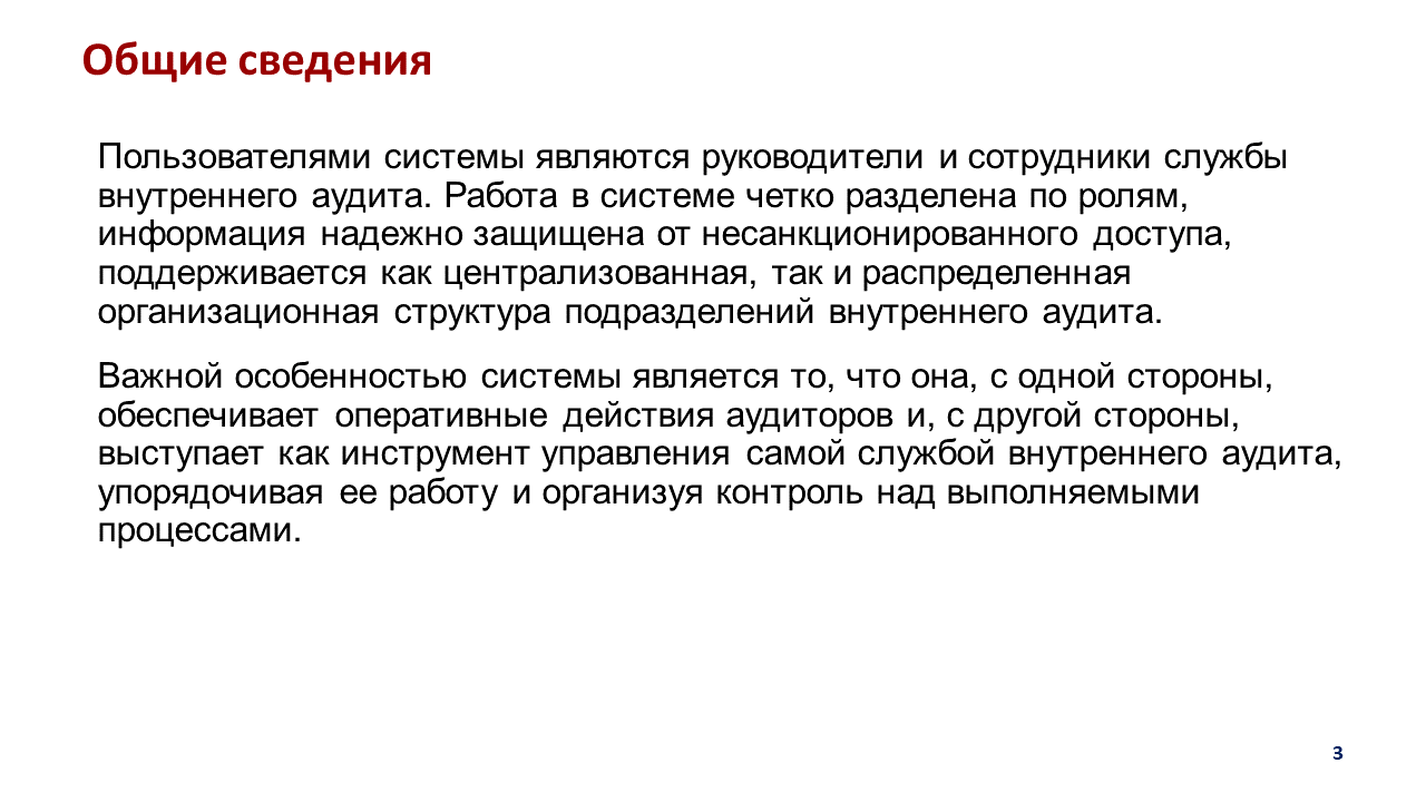 AUDIT-Слайд-03