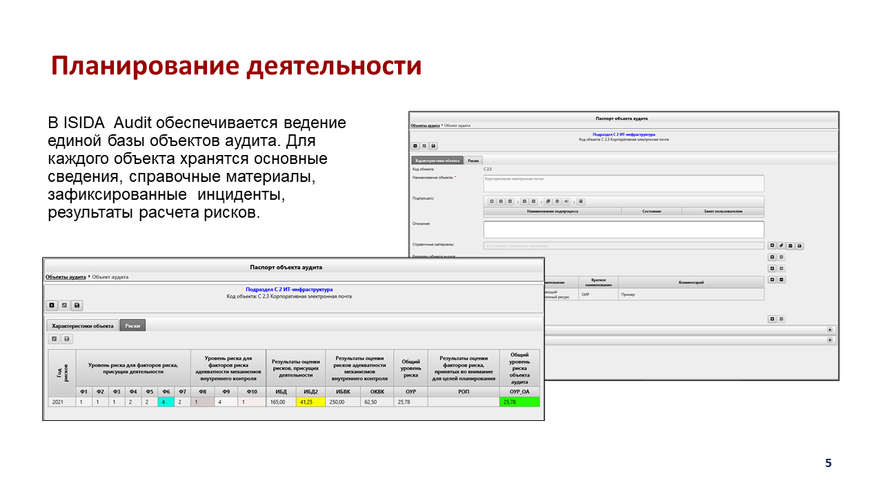 AUDIT-Слайд-05