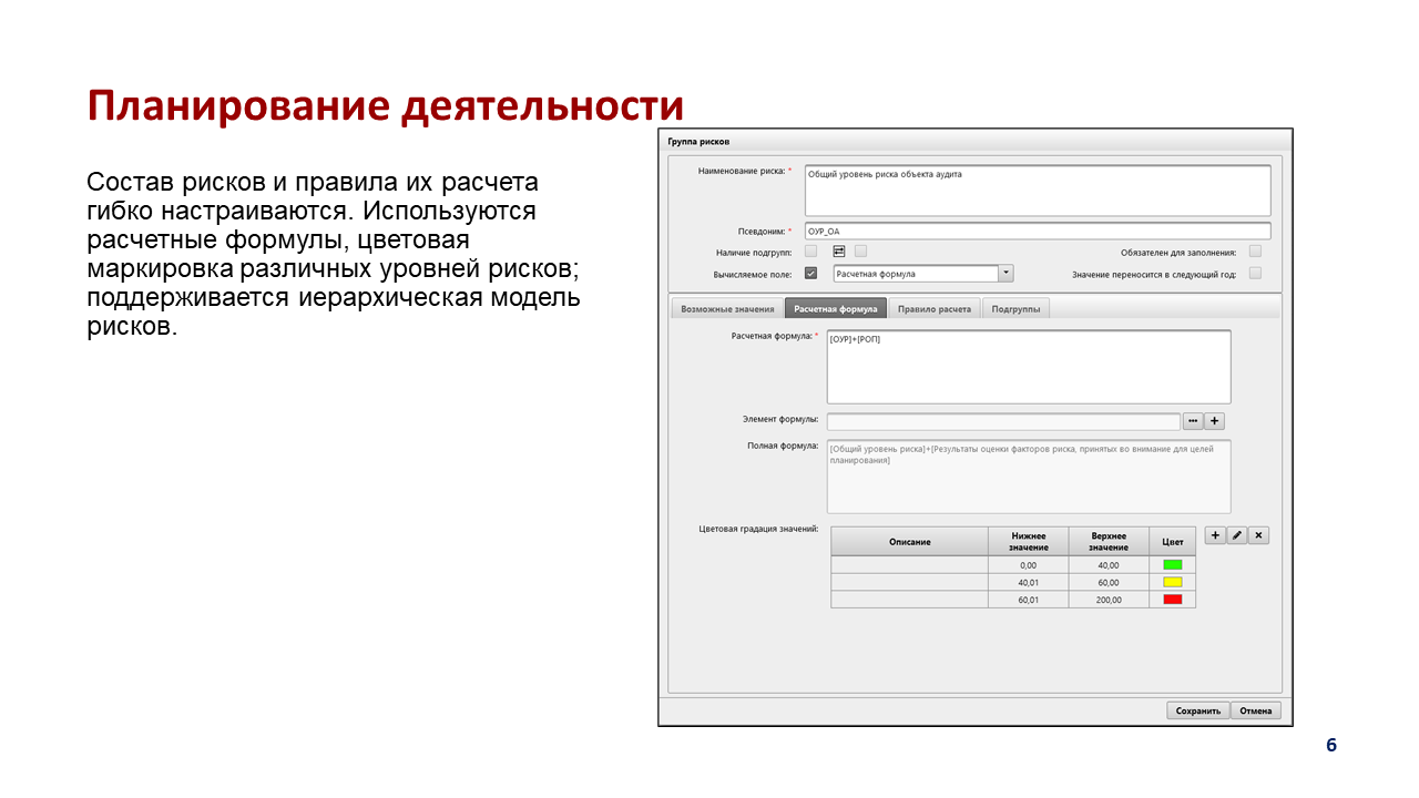 AUDIT-Слайд-06