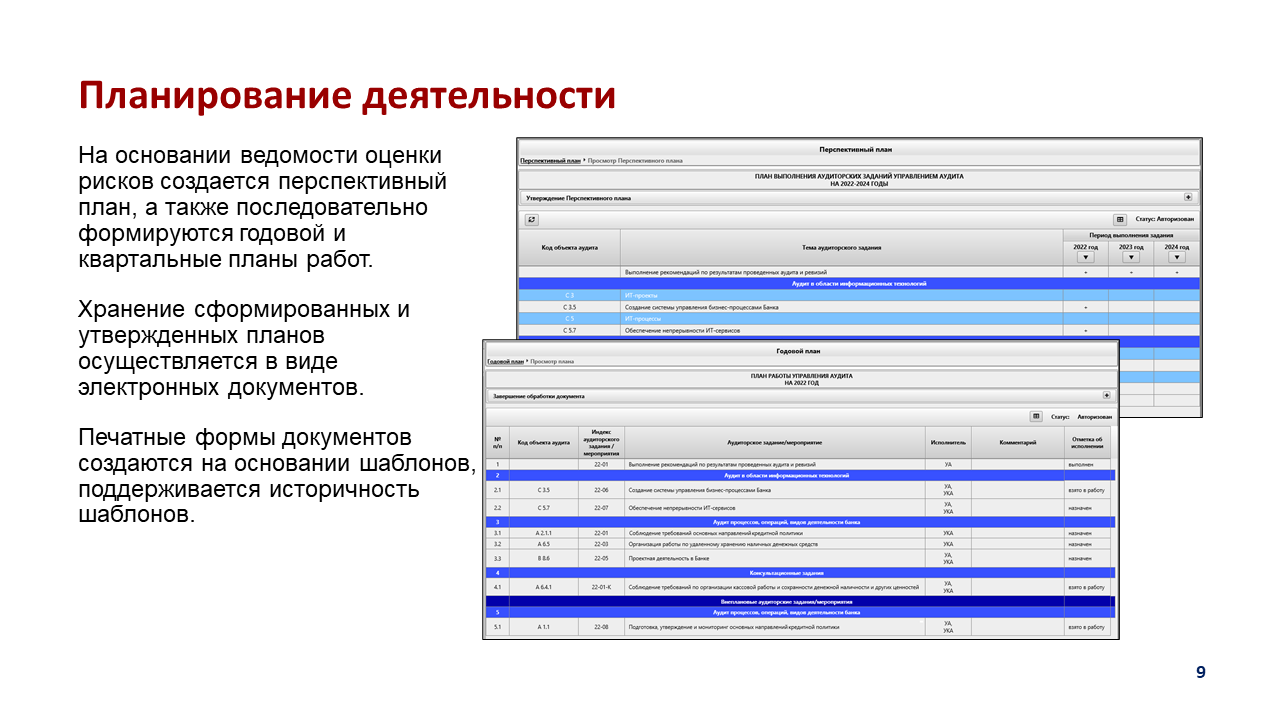 AUDIT-Слайд-09