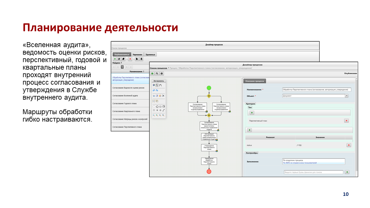 AUDIT-Слайд-10