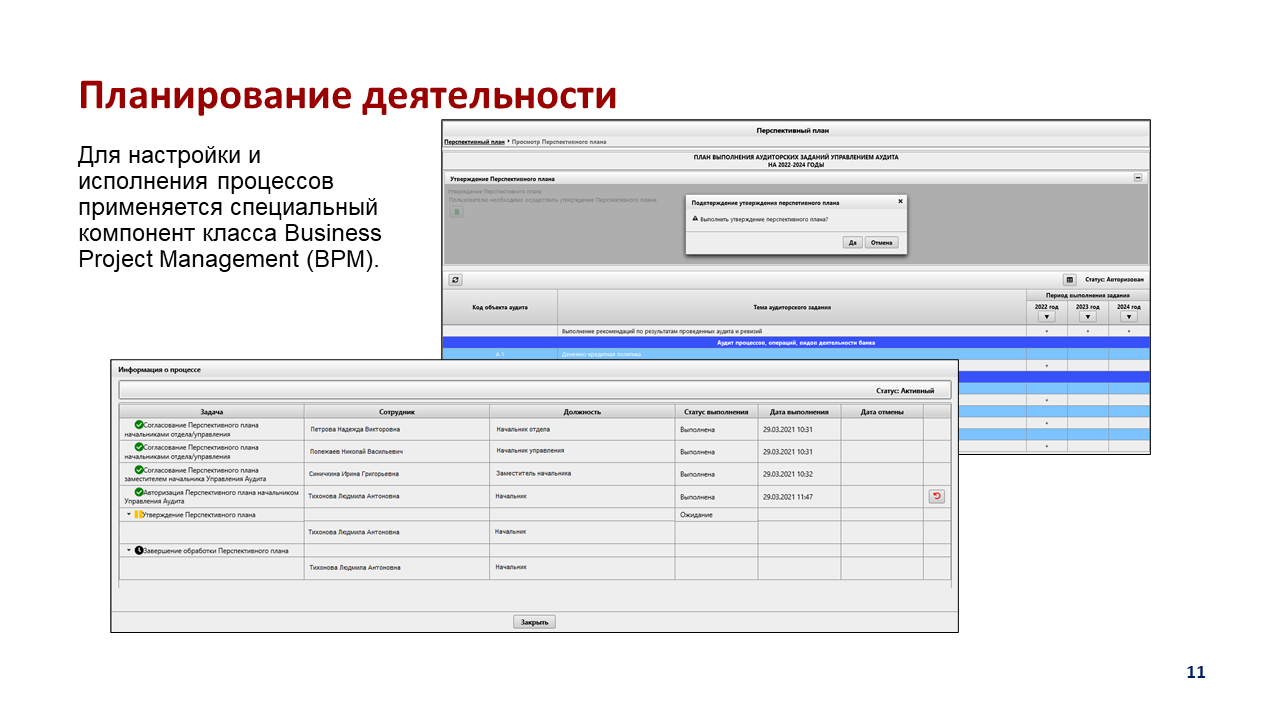 AUDIT-Слайд-11