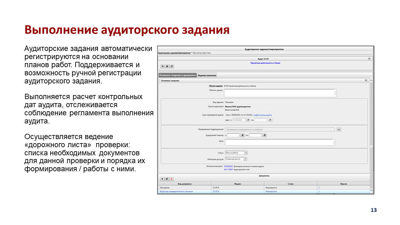 AUDIT-Слайд-13