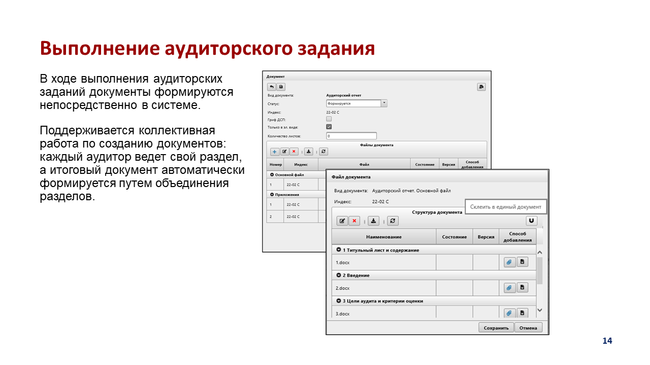 AUDIT-Слайд-14