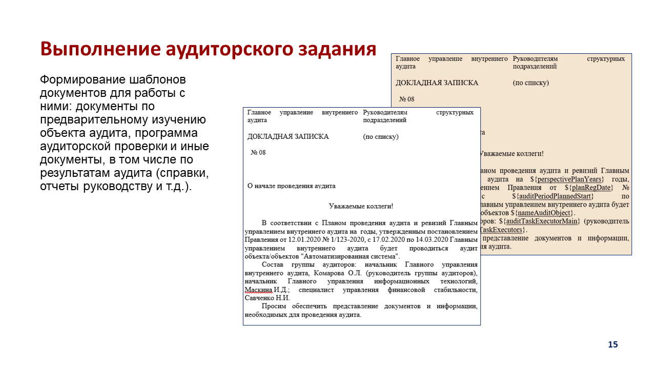 AUDIT-Слайд-15