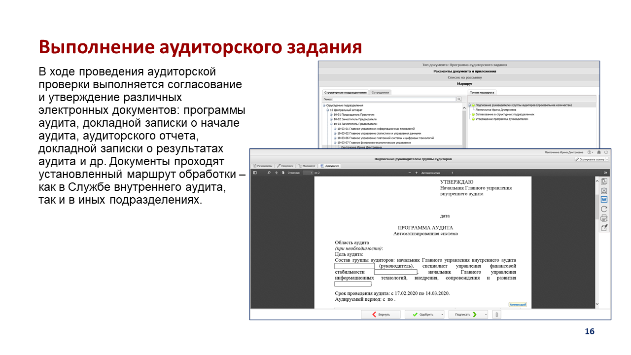 AUDIT-Слайд-16