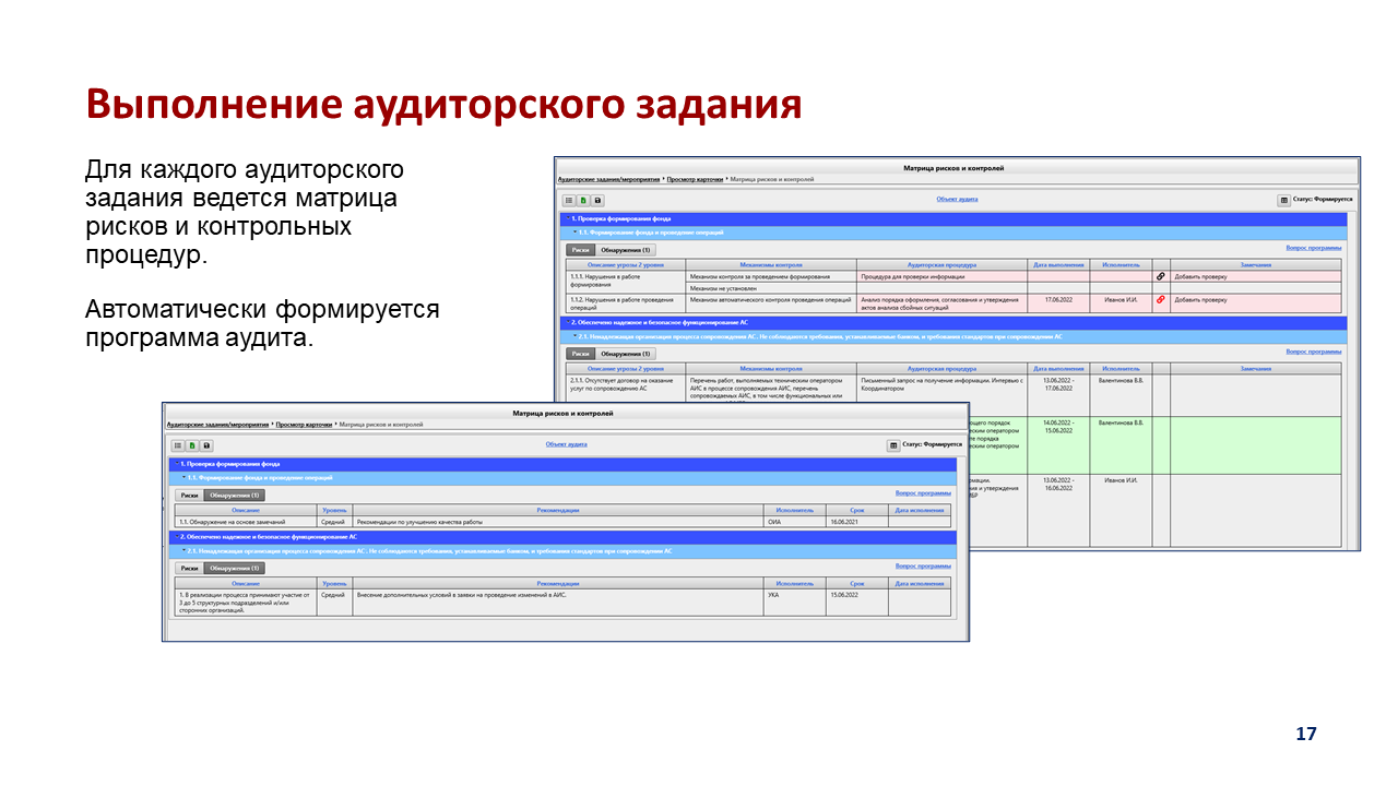 AUDIT-Слайд-17