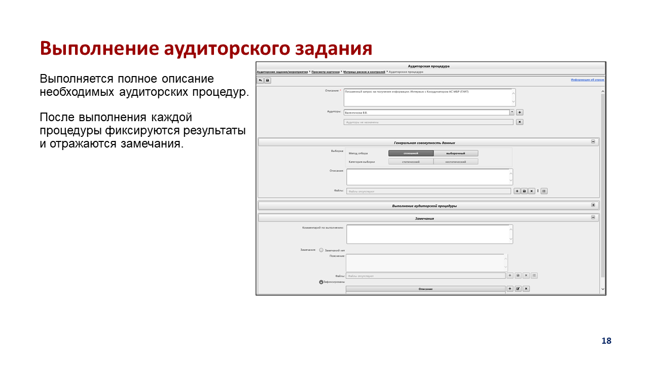 AUDIT-Слайд-18