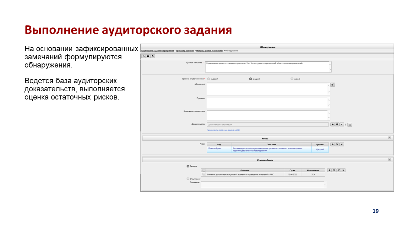 AUDIT-Слайд-19