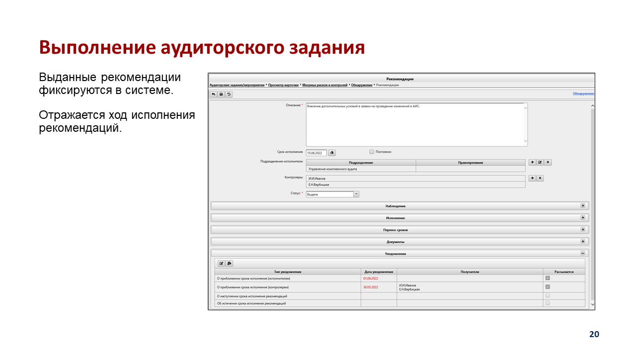 AUDIT-Слайд-20