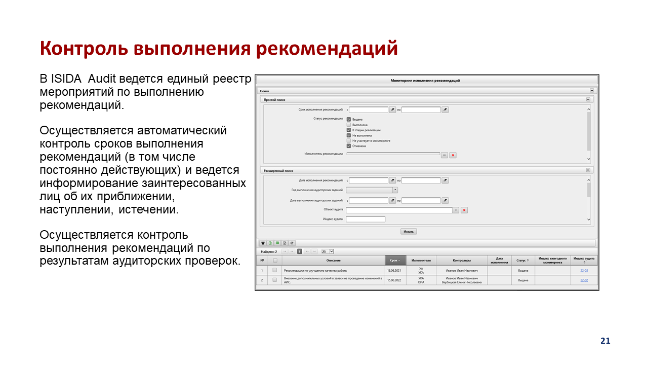 AUDIT-Слайд-21