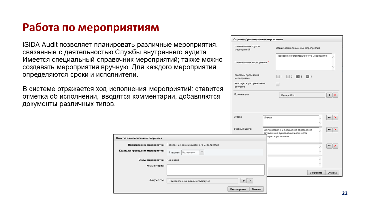 AUDIT-Слайд-22