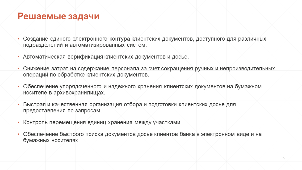 BankClientDossier-Слайд-03