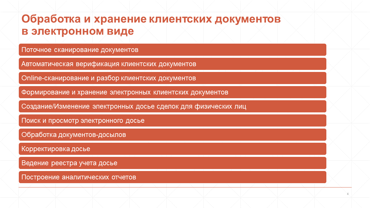 BankClientDossier-Слайд-04