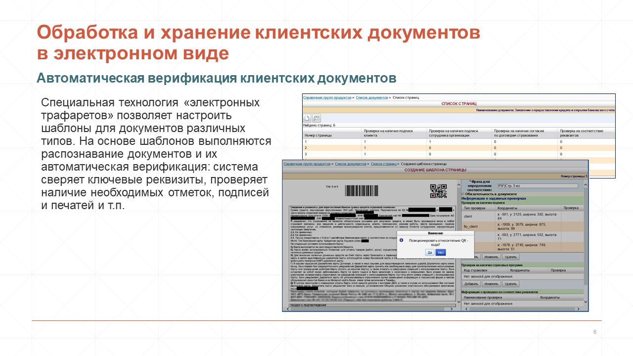 BankClientDossier-Слайд-06