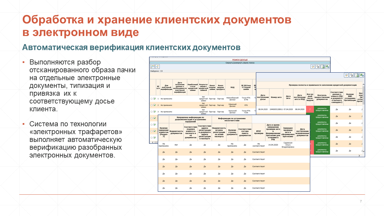 BankClientDossier-Слайд-07