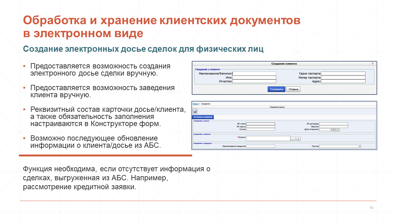 BankClientDossier-Слайд-10