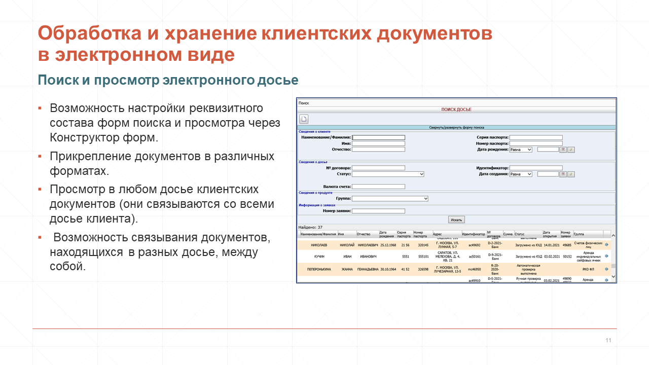 BankClientDossier-Слайд-11
