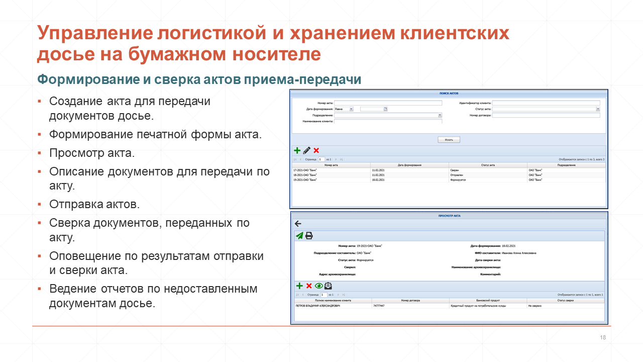 BankClientDossier-Слайд-18