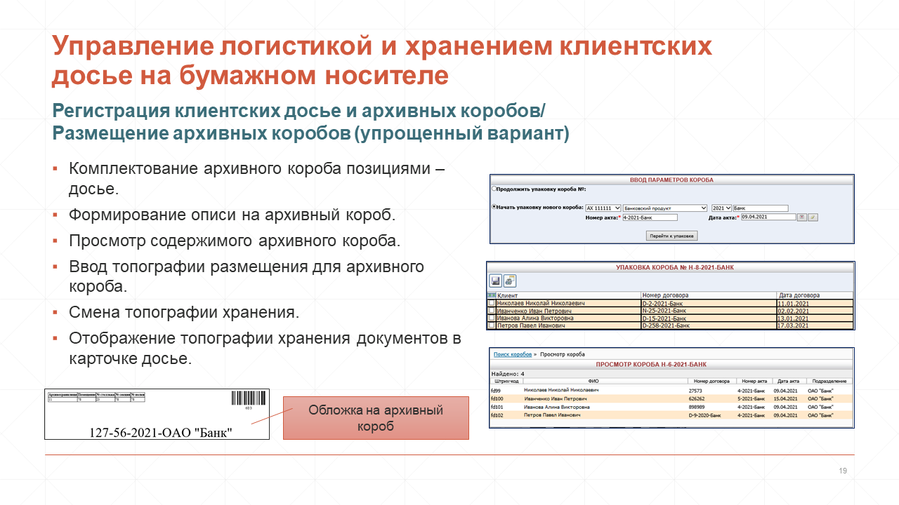 BankClientDossier-Слайд-19
