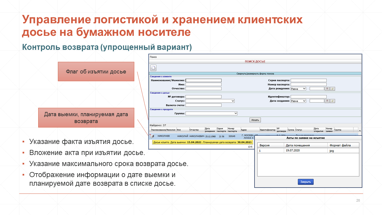 BankClientDossier-Слайд-20