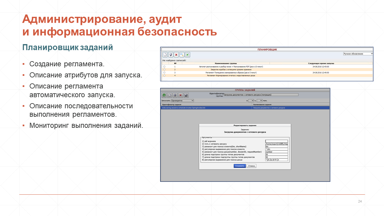 BankClientDossier-Слайд-24