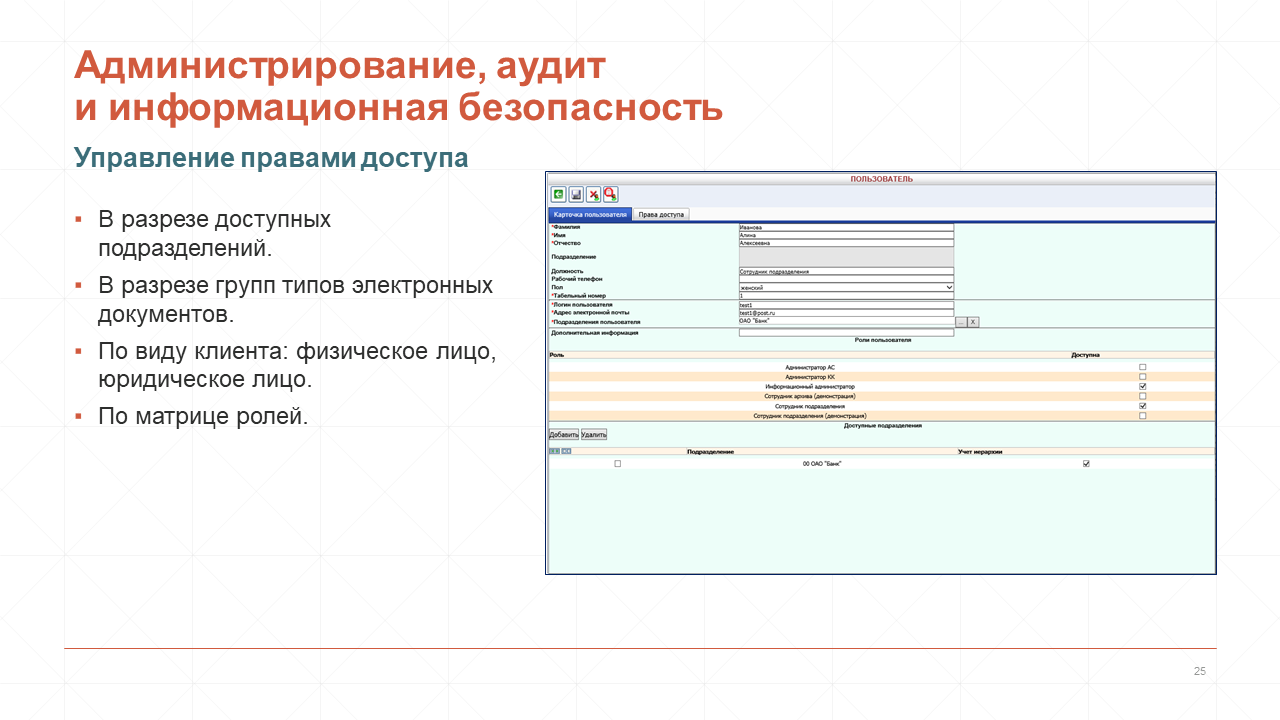 BankClientDossier-Слайд-25