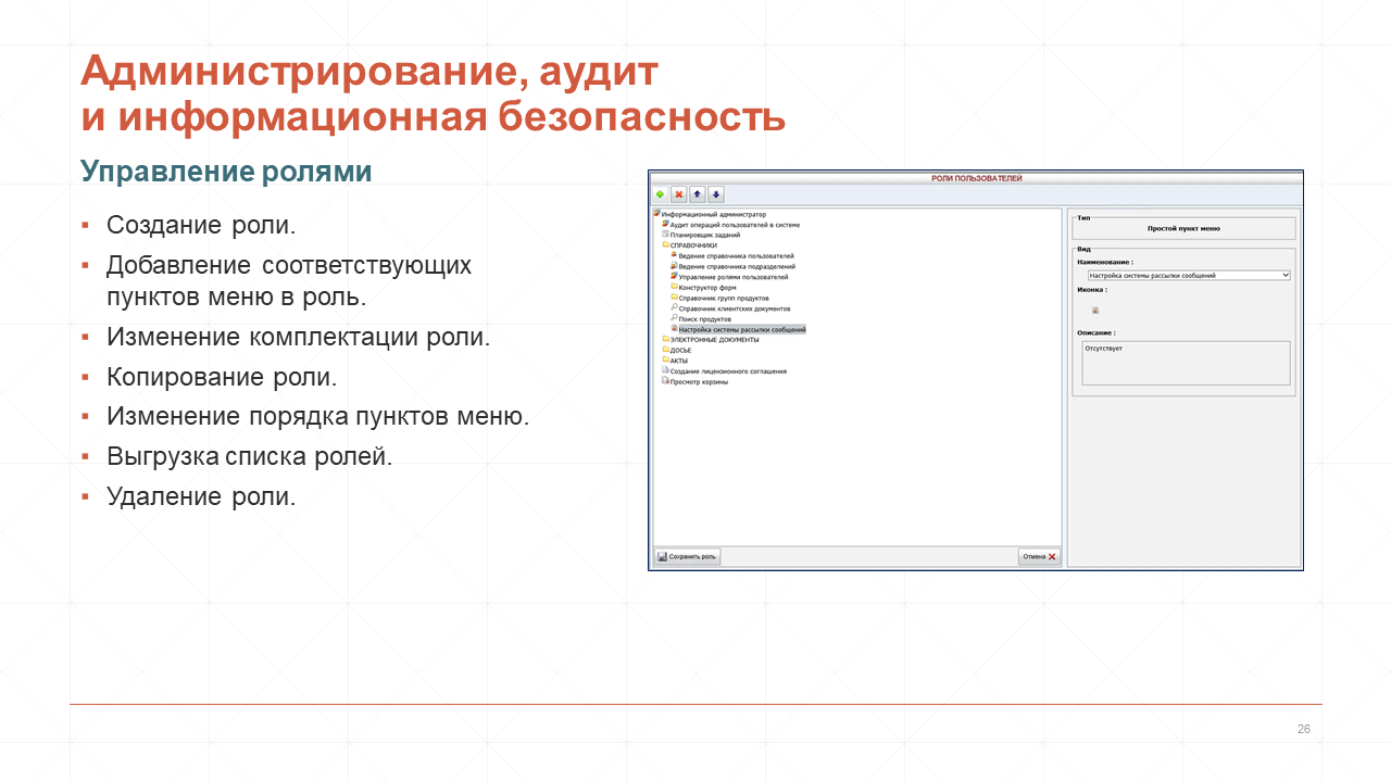 BankClientDossier-Слайд-26