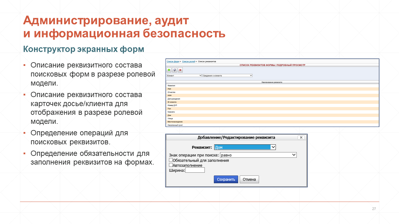 BankClientDossier-Слайд-27