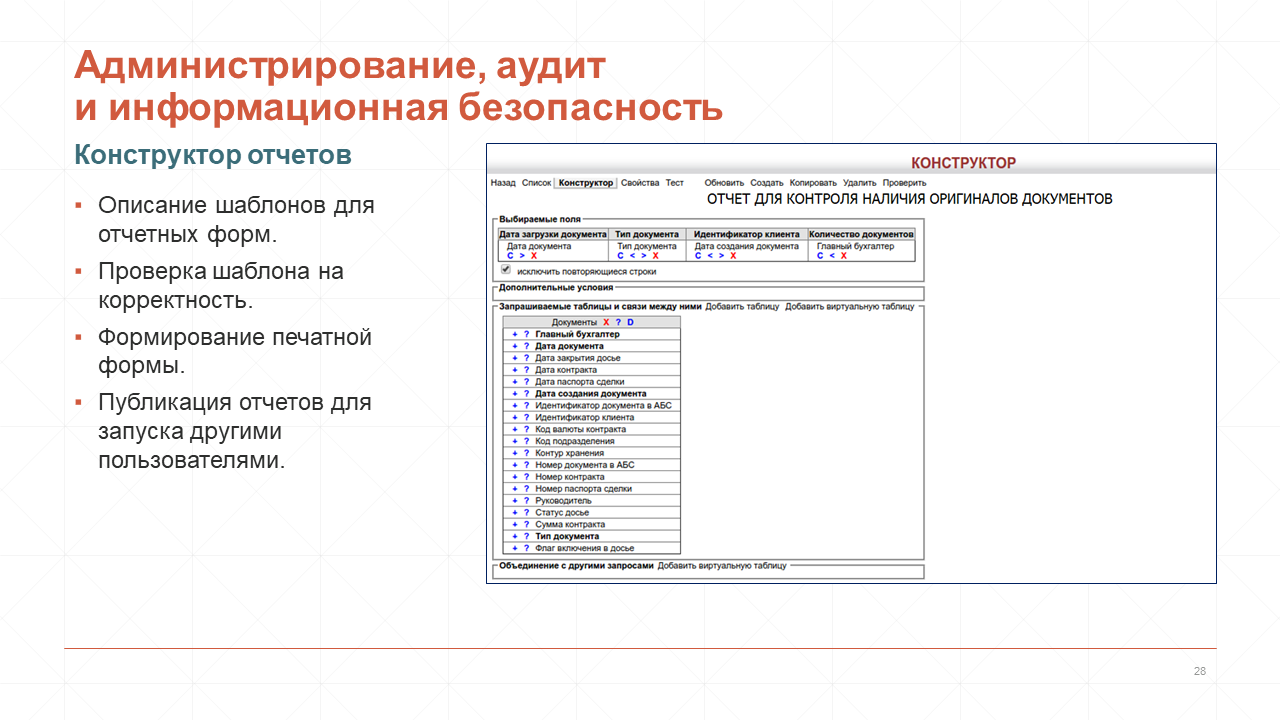 BankClientDossier-Слайд-28