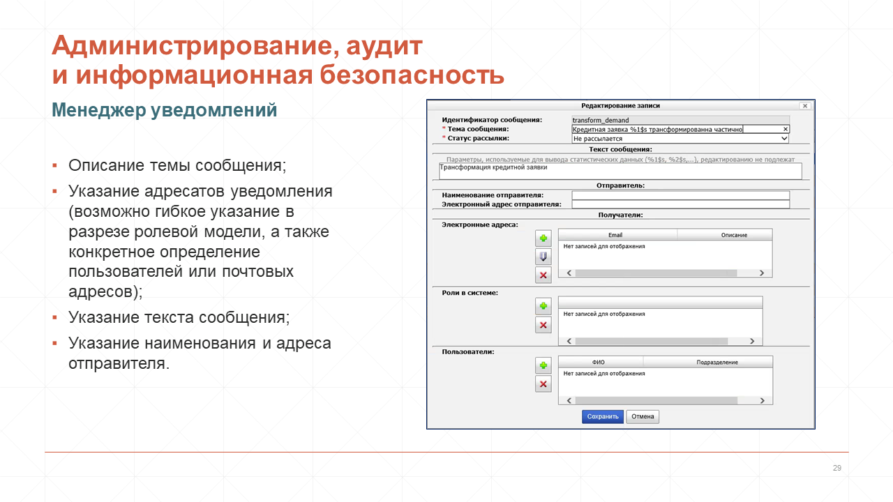 BankClientDossier-Слайд-29