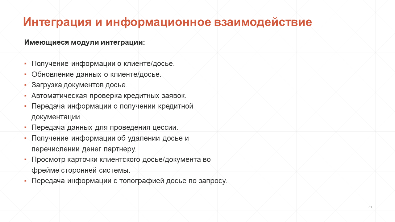 BankClientDossier-Слайд-31