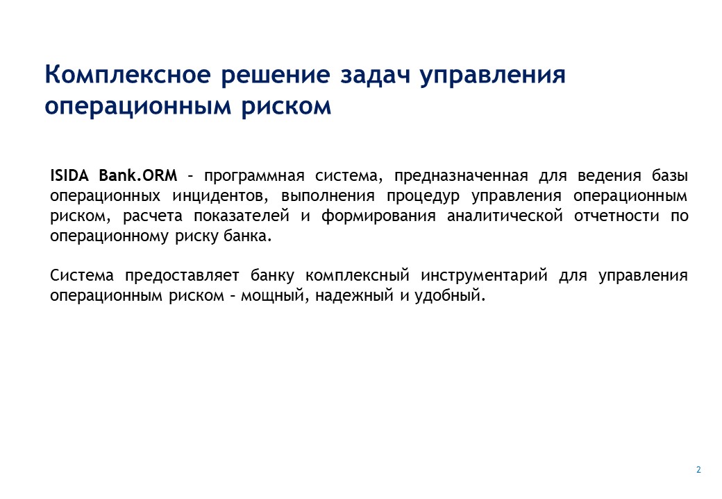 ISIDA_Bank_ORM_Presentation_Page_002