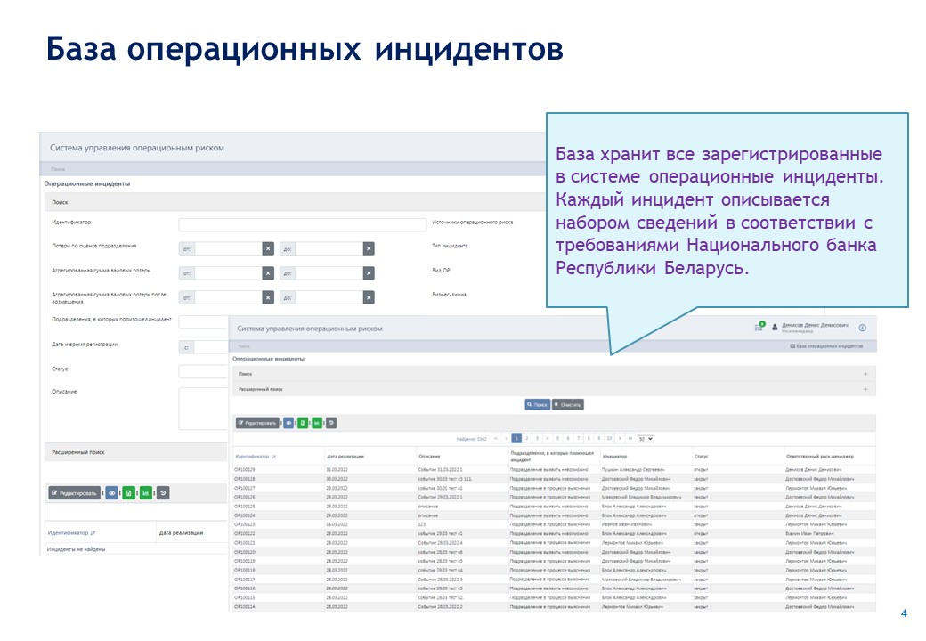 ISIDA_Bank_ORM_Presentation_Page_004