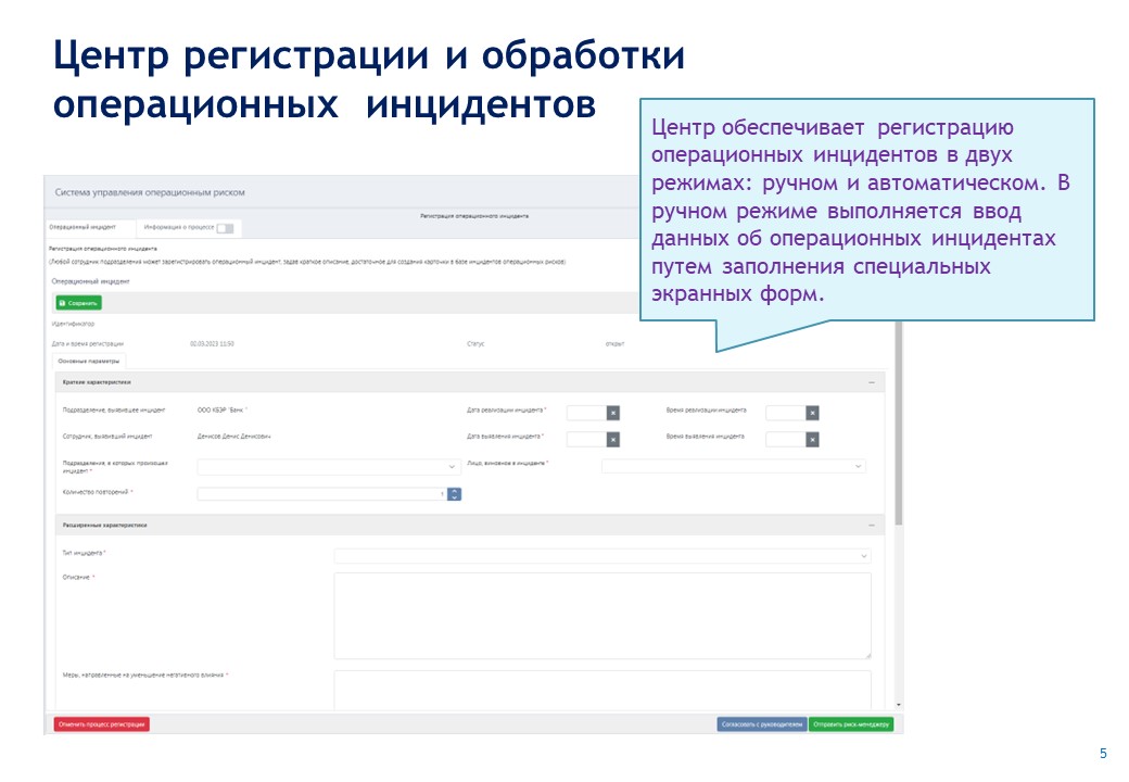 ISIDA_Bank_ORM_Presentation_Page_005