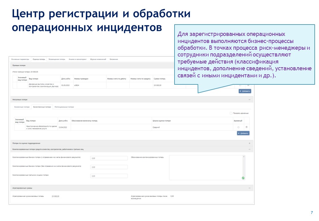 ISIDA_Bank_ORM_Presentation_Page_007