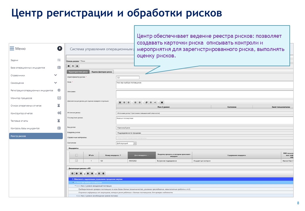 ISIDA_Bank_ORM_Presentation_Page_008