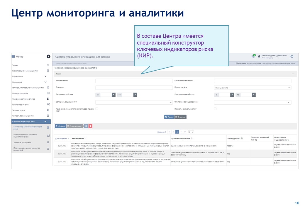 ISIDA_Bank_ORM_Presentation_Page_010