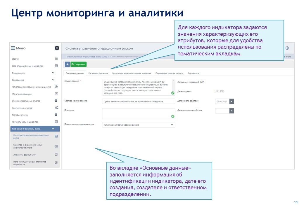 ISIDA_Bank_ORM_Presentation_Page_011