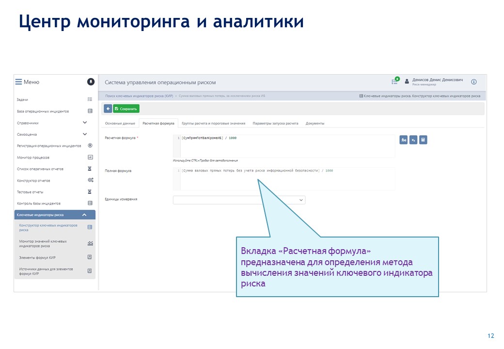 ISIDA_Bank_ORM_Presentation_Page_012