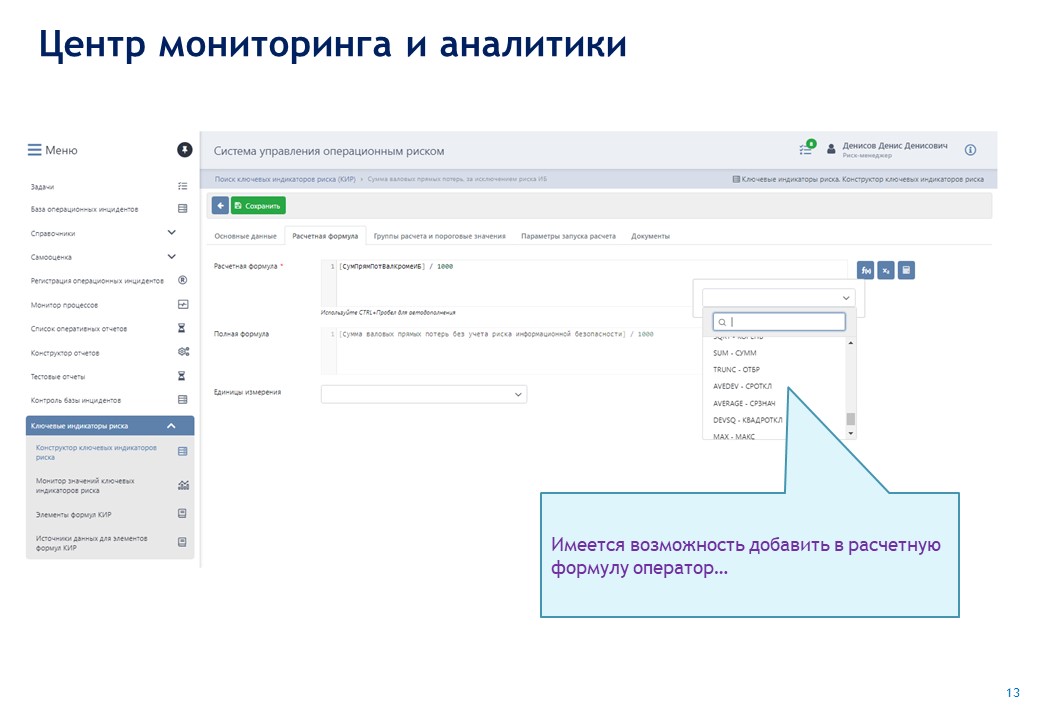 ISIDA_Bank_ORM_Presentation_Page_013