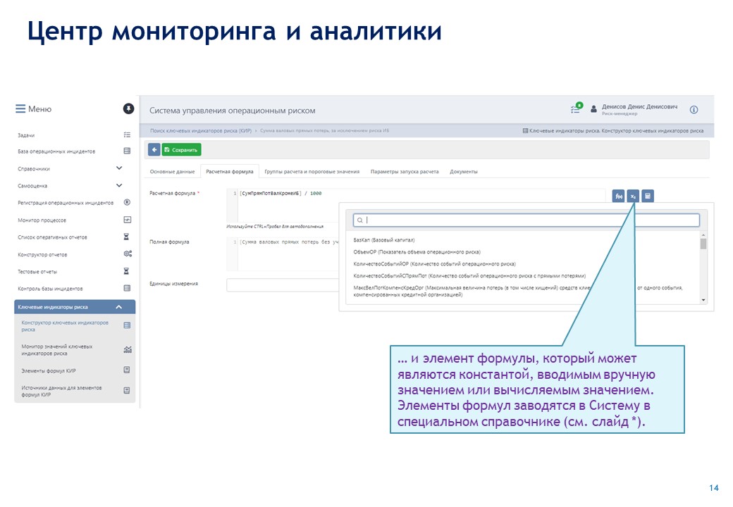 ISIDA_Bank_ORM_Presentation_Page_014