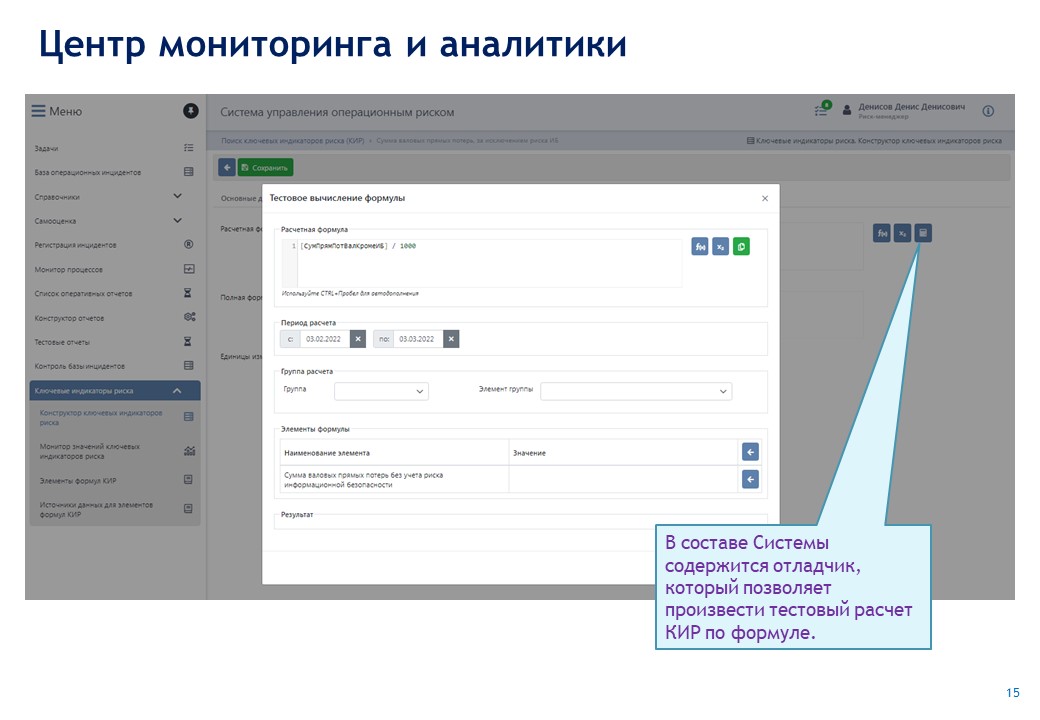 ISIDA_Bank_ORM_Presentation_Page_015