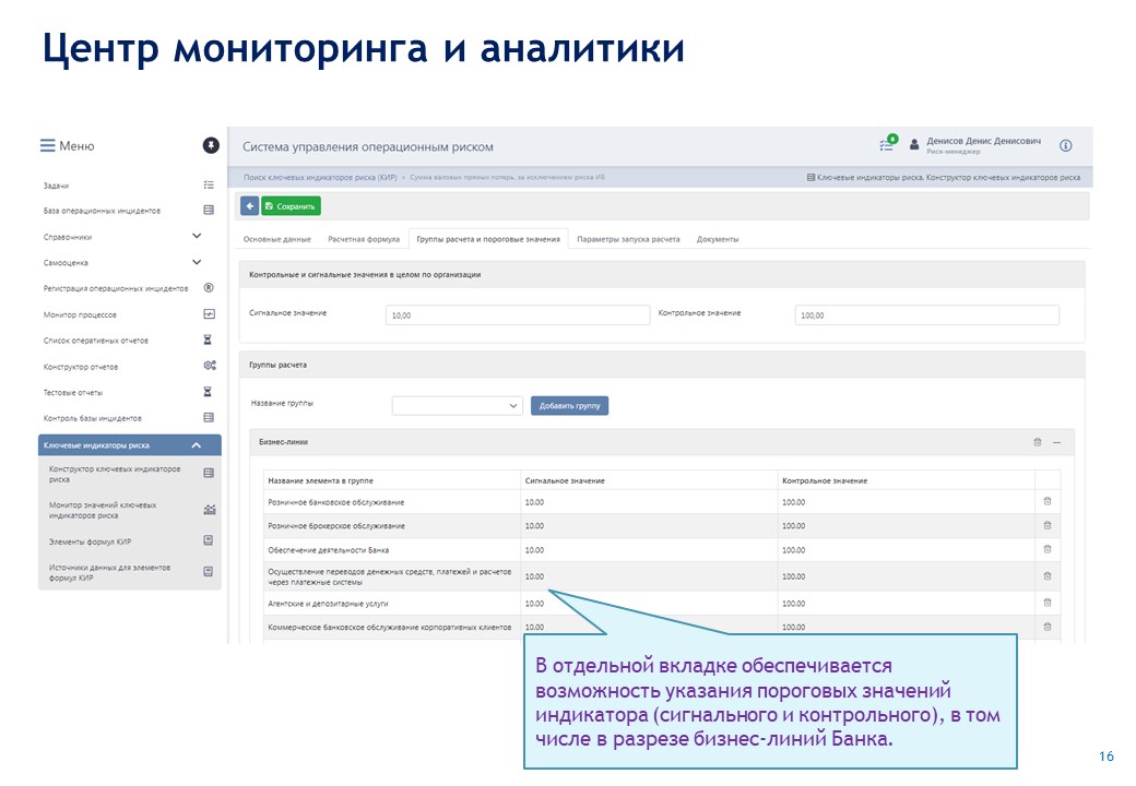 ISIDA_Bank_ORM_Presentation_Page_016