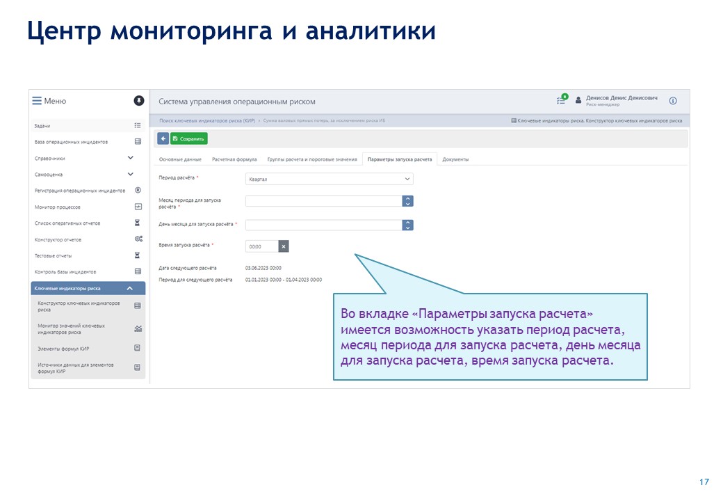 ISIDA_Bank_ORM_Presentation_Page_017