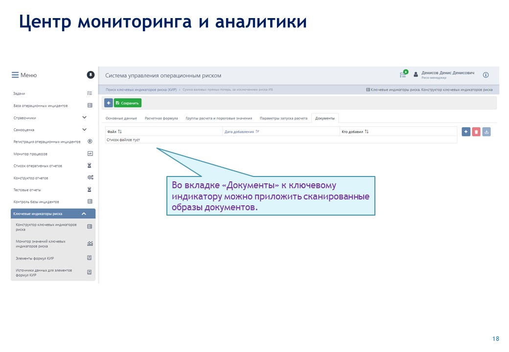 ISIDA_Bank_ORM_Presentation_Page_018
