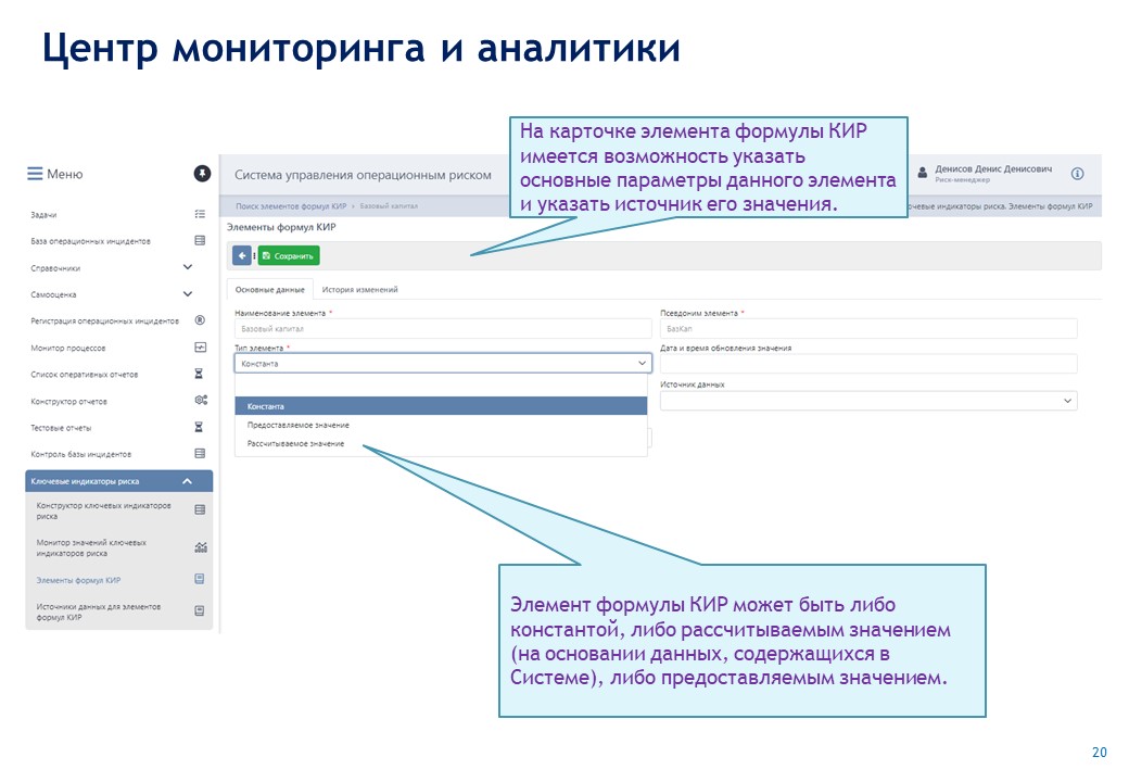 ISIDA_Bank_ORM_Presentation_Page_020